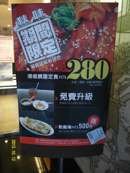 味四季和食:高貴不貴的銀座日本料理~~味四季和食