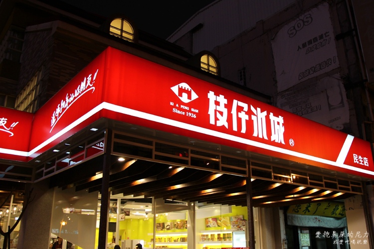 枝仔冰城20.jpg