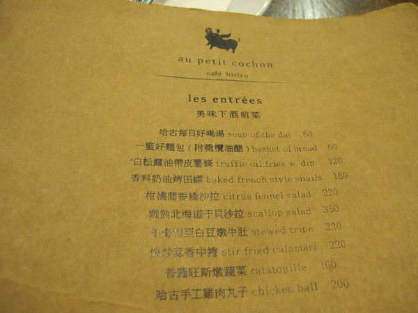 哈古小館 au petit cochon:民生社區低調小店,哈古小館au petit cochon法式鄉村料理新奇道地。