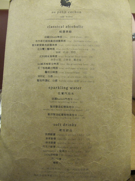 哈古小館 au petit cochon:民生社區低調小店,哈古小館au petit cochon法式鄉村料理新奇道地。