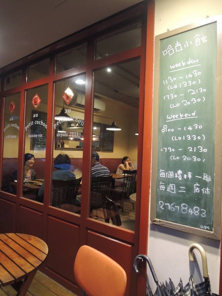 哈古小館 au petit cochon:民生社區低調小店,哈古小館au petit cochon法式鄉村料理新奇道地。