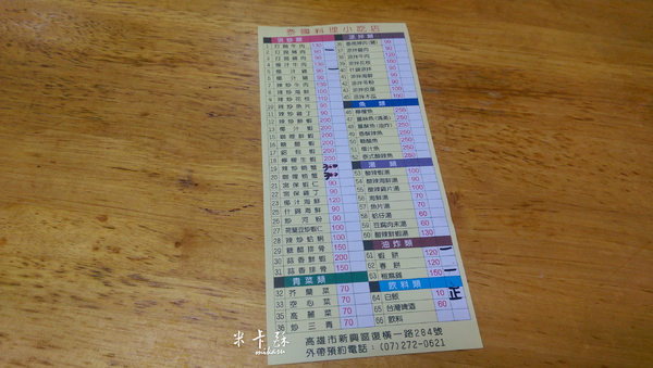 泰國料理現炒小吃店:【高雄/食﹡新興】巷弄隱藏版平價美食.新興市場泰美味.泰國料理現炒小吃店