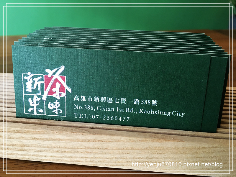 新米茶味 (35)18.jpg