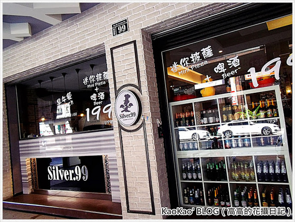 銀贊義式餐廳：【高雄】銀贊義式餐廳 Silver.99 Restaurant