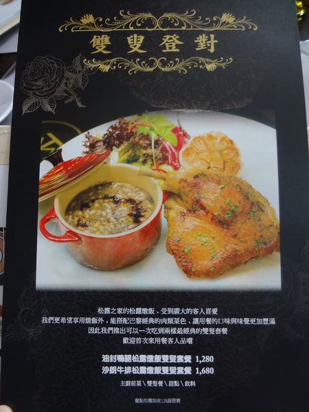 松露之家 Maison de la Truffe：(敦南SOGO) 松露之家Maison de la Truffe