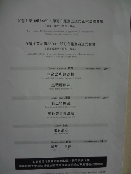 松露之家 Maison de la Truffe：(敦南SOGO) 松露之家Maison de la Truffe