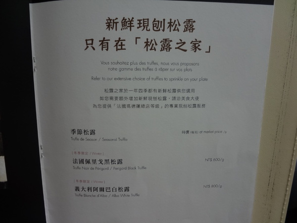 松露之家 Maison de la Truffe：(敦南SOGO) 松露之家Maison de la Truffe