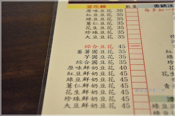 草地人傳統豆花(大東店)：【高雄】鳳山區。草地人傳統豆花 大東店