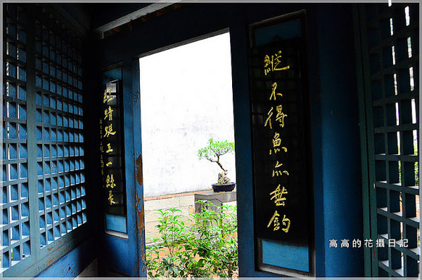 林本源園邸林家花園:【新北】板橋區。林本源園邸 (板橋林家花園)