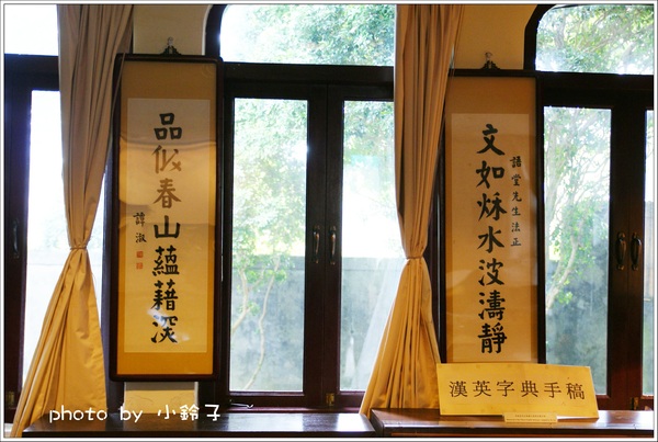 林語堂故居-有不為齋餐廳:「林語堂故居」有不為齋之旅