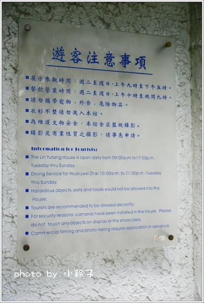 林語堂故居-有不為齋餐廳:「林語堂故居」有不為齋之旅