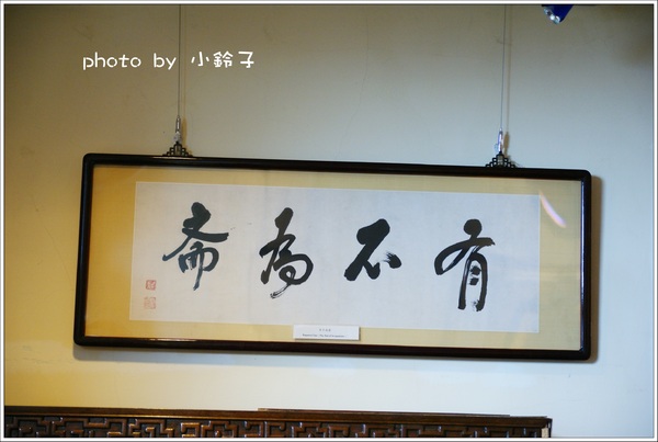 林語堂故居-有不為齋餐廳:「林語堂故居」有不為齋之旅