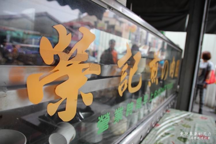榮記肉圓09.JPG