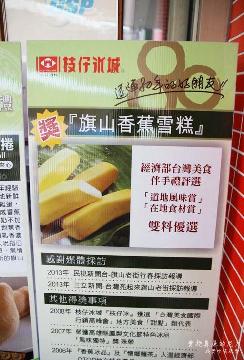 旗山枝仔冰城06.JPG