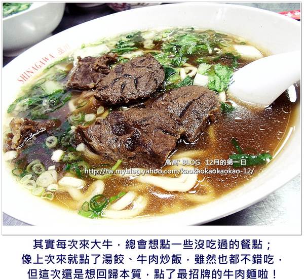 大牛牛肉麵：[高雄] 大牛牛肉麵