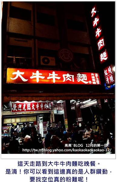 大牛牛肉麵：[高雄] 大牛牛肉麵