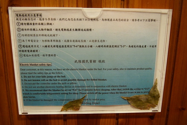 武陵農場(Wuling Farm)：武陵農場・2016年櫻花季〈住宿篇〉