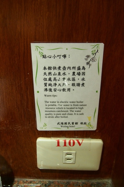 武陵農場(Wuling Farm)：武陵農場・2016年櫻花季〈住宿篇〉