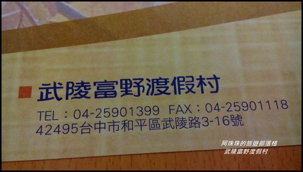 武陵富野度假村27.jpg