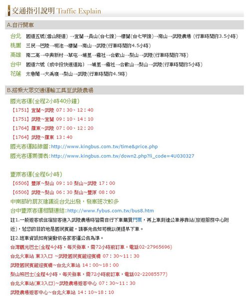 武陵農場(Wuling Farm):✡*台中市-和平區/武陵農場-賞櫻