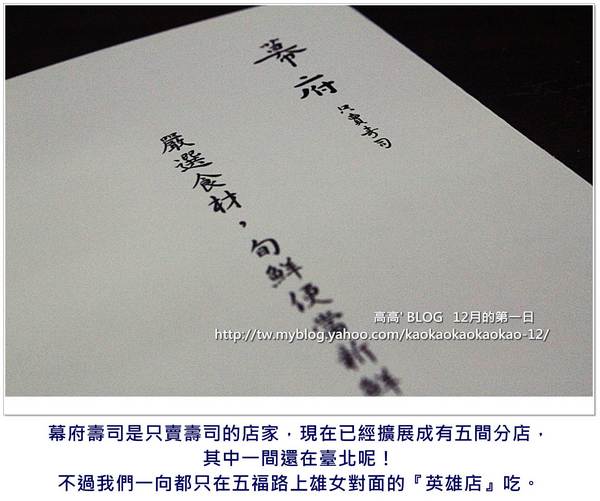 幕府專賣壽司店(英雄店)：[高雄] 幕府壽司（英雄店）