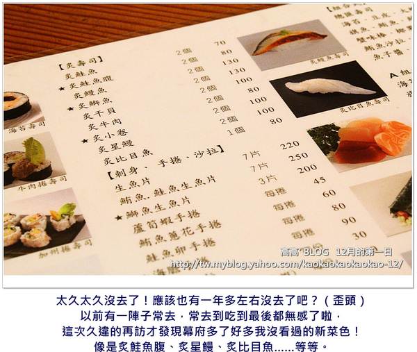 幕府專賣壽司店(英雄店)：[高雄] 幕府壽司（英雄店）