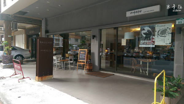 BALLADE咖啡敘事曲:【高雄/食﹡苓雅】初訪咖啡廳的美味正餐.咖啡敘事曲Ballade