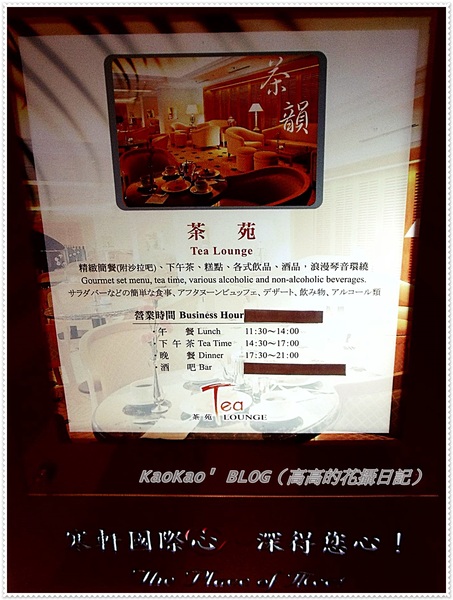 寒軒大飯店-茶苑餐廳：[高雄] 寒軒。茶苑（半自助式簡餐）