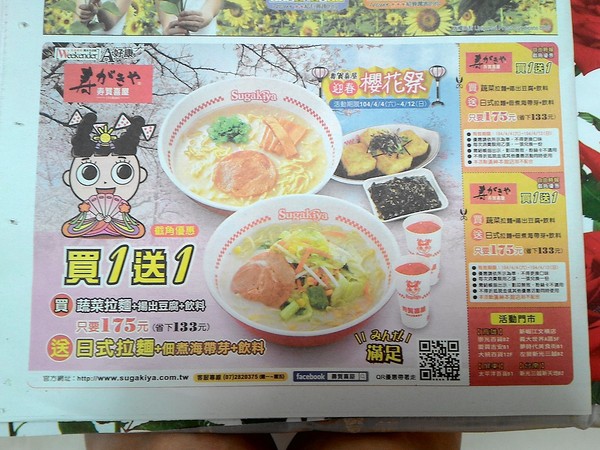 壽賀喜屋(大統店)：豚骨白湯の呼喚~   ..壽賀喜屋