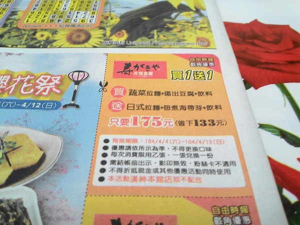 壽賀喜屋(大統店):豚骨白湯の呼喚~ ..壽賀喜屋