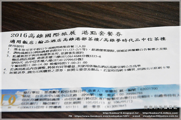 翰品酒店 - 港都茶樓(原高雄中信大飯店):【高雄】鹽埕區。翰品酒店高雄港都茶樓(旅展港點套餐券)