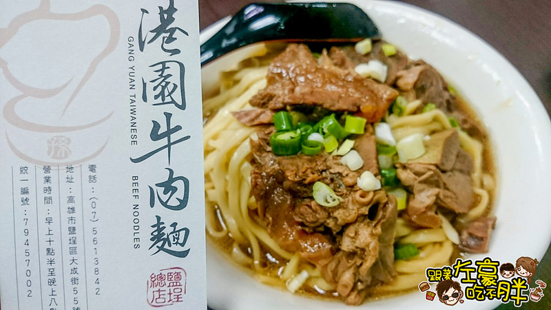 港園牛肉麵（20160714）_7238