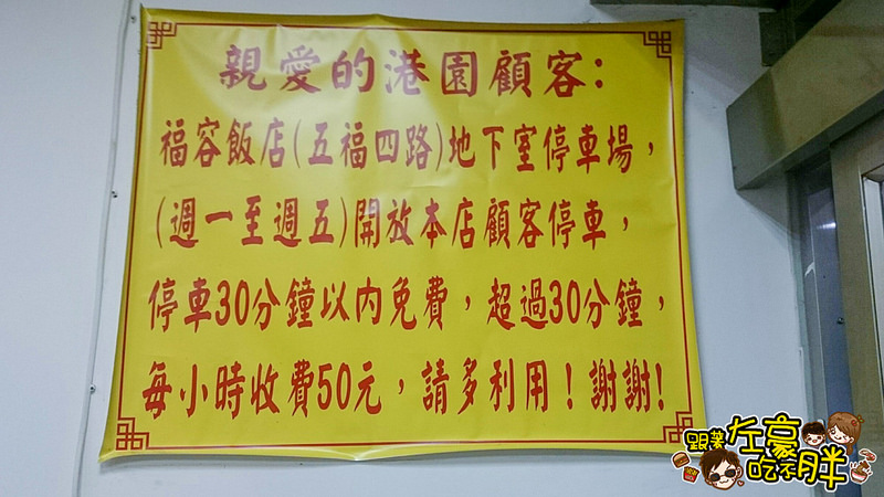 港園牛肉麵（20160714）_4828