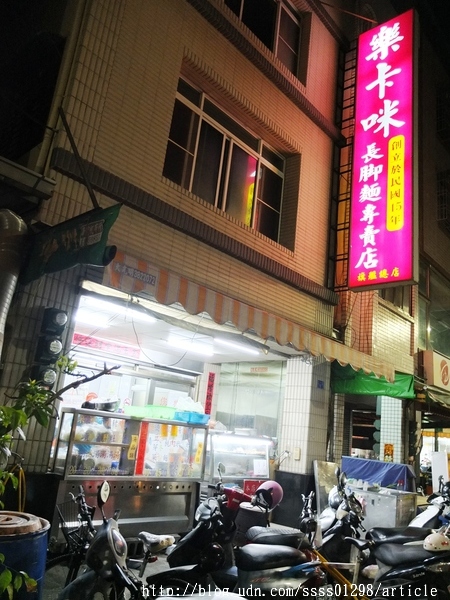 樂卡咪長腳麵專賣店:【美食特搜。高雄鹽埕區】樂卡咪長腳麵專賣店。長居高雄60年 古早味乾麵超推薦 調味簡單人人愛