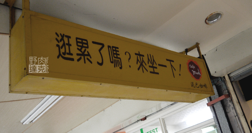 泥巴咖啡 老鼠貝果 花蓮 Bagel