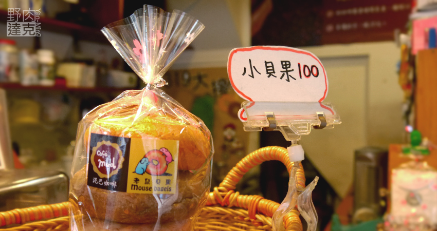 泥巴咖啡 老鼠貝果 花蓮 Bagel