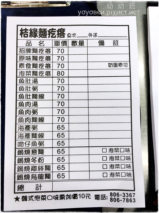 161006 桔緣麵疙瘩_6793