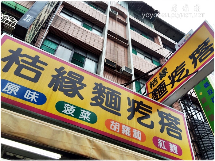 161006 桔緣麵疙瘩_4817