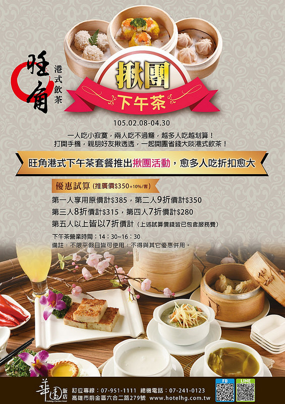 20160205旺角揪團下午茶