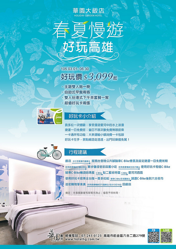 20160217好玩卡廣告