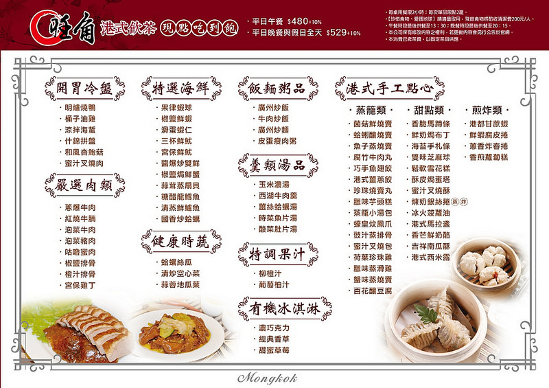20151228旺角吃到飽新菜單01