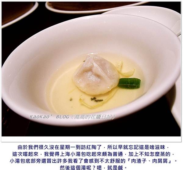 漢來大飯店-紅陶上海湯包：[高雄] 漢來大飯店。紅陶上海湯包