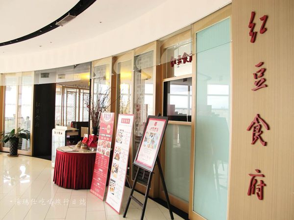 高雄推薦美食,大立精品餐廳,高雄上海菜餐廳,紅豆食府_03