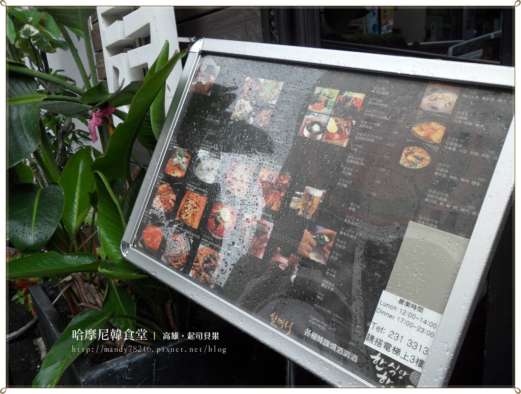 哈摩尼韓食堂 - 02.JPG