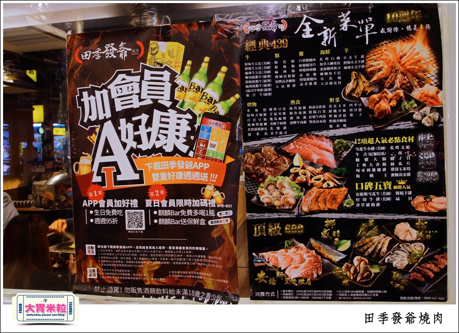 高雄火鍋燒肉吃到飽推薦@田季發爺燒肉高雄自強店@大胃米粒0005.jpg