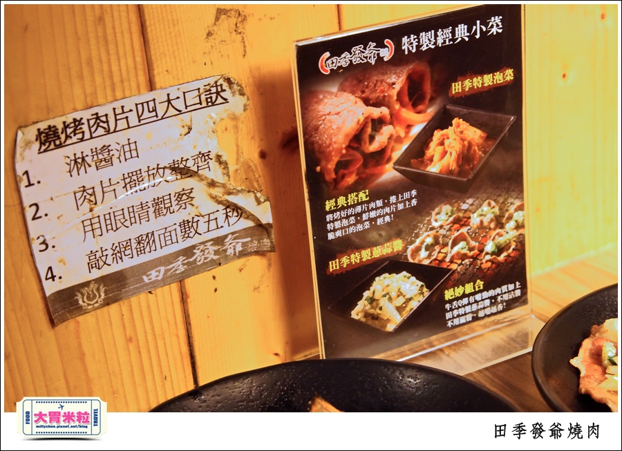 高雄火鍋燒肉吃到飽推薦@田季發爺燒肉高雄自強店@大胃米粒0017.jpg