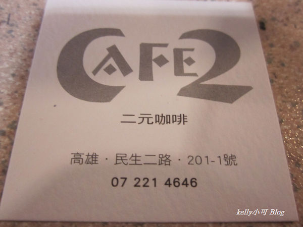 高雄二元咖啡 (12).JPG