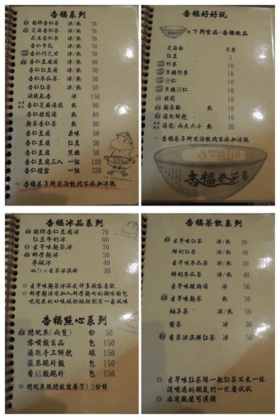 杏福巷子：【食記】杏福巷子