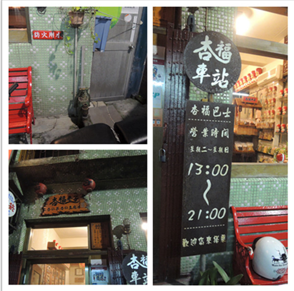 杏福巷子：【食記】杏福巷子