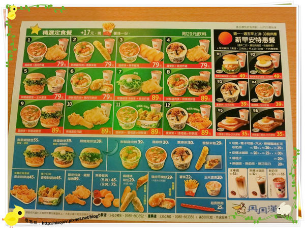 高雄-不像速食店的速食店-丹丹漢堡-菜單